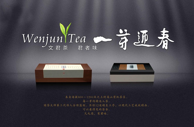 文君茶品牌營銷策劃