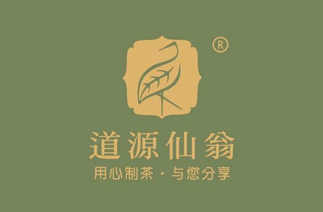 道源仙翁茶業宣傳冊設計-產品手冊設計、三折頁設計