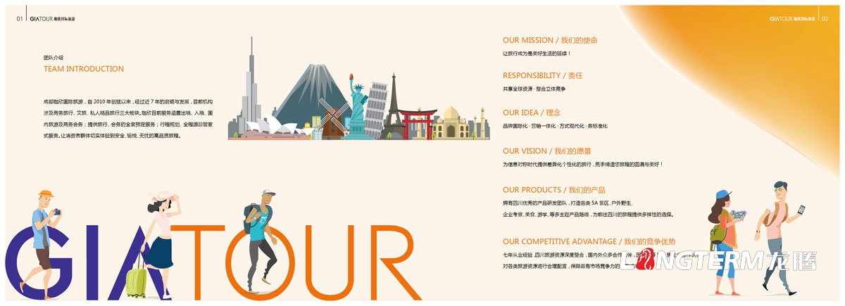 成都珈欣國際旅游有限公司形象宣傳畫冊設計_旅游公司旅行社產品宣傳冊設計公司