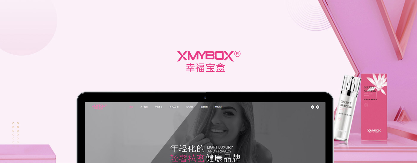 幸福寶盒Xmybox品牌官網改版設計制作